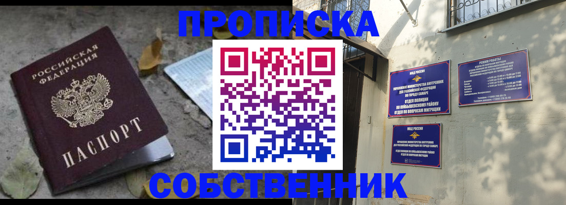купить прописку в Батайске