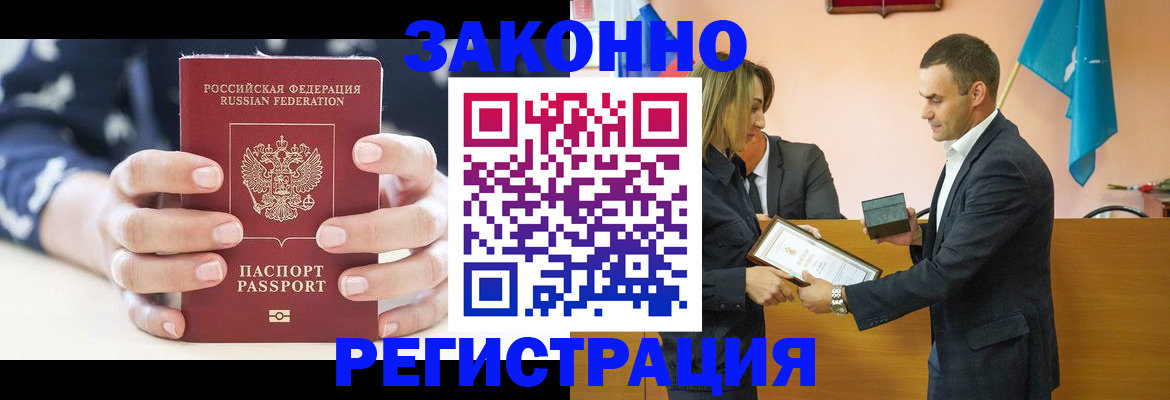 прописка гарантия в Батайске