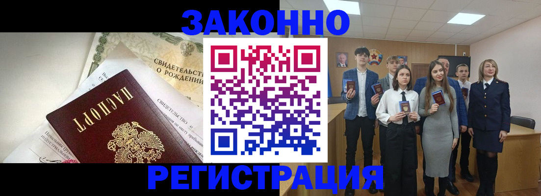 прописка штамп в Батайске