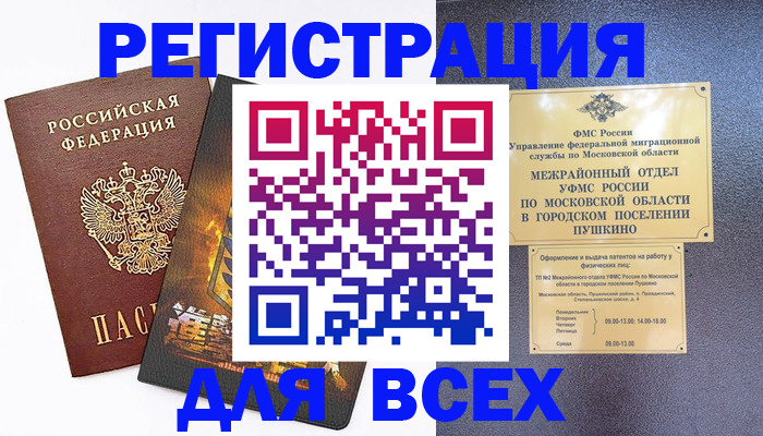 временная регистрация адрес в Батайске