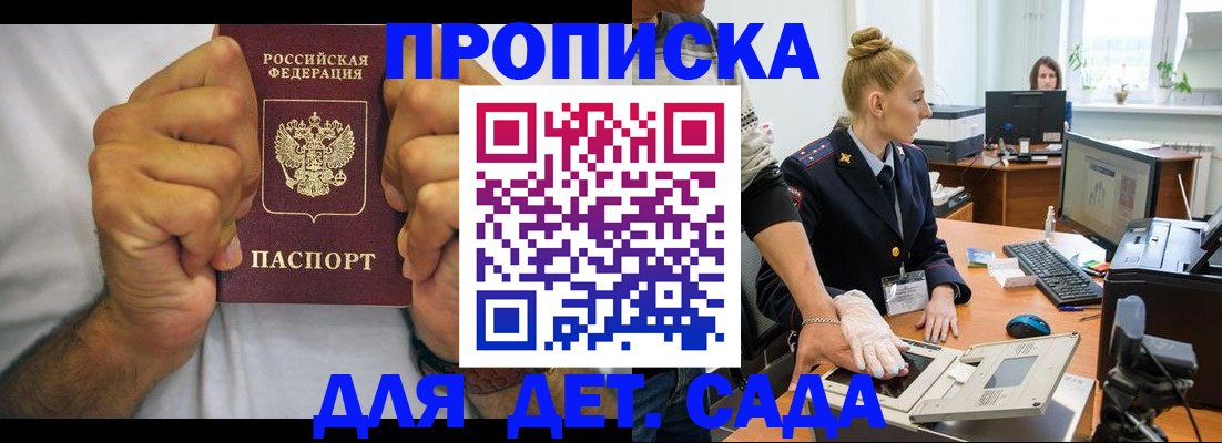прописка законно в Батайске